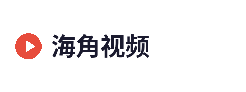 海角视频
